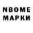 Марки N-bome 1,5мг Nelli Maar